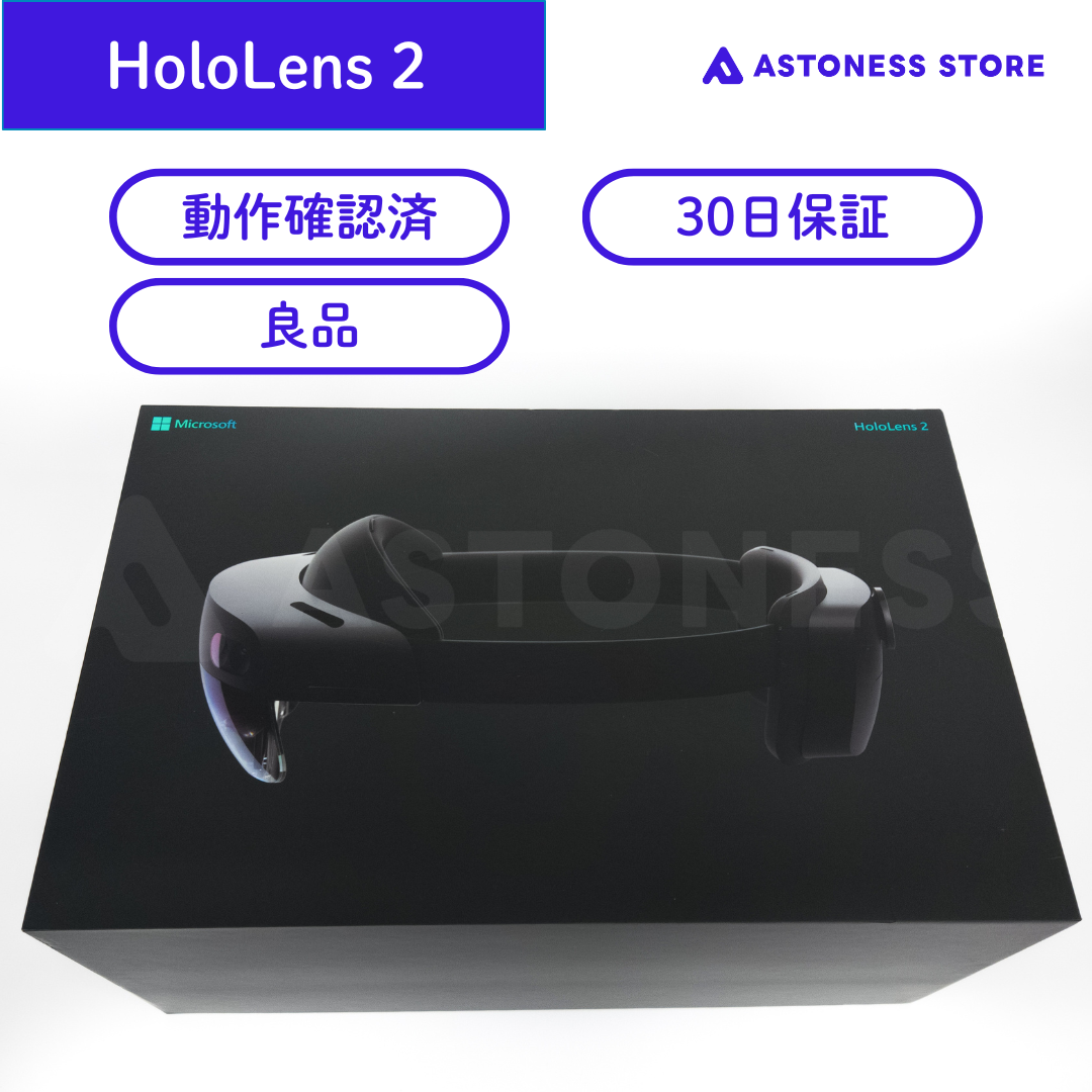 美品 HoIoLens 2 初期化済 中古）HoloLens 2 – アストネスストア