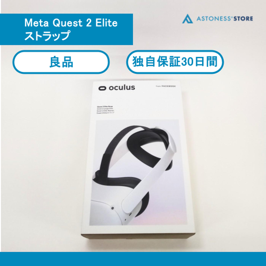 (中古)Meta Quest 2 Eliteストラップ
