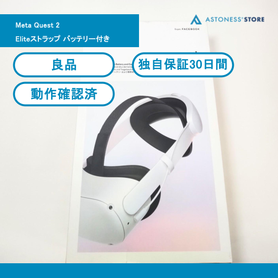 (中古)Meta Quest 2 Eliteストラップ バッテリー付き