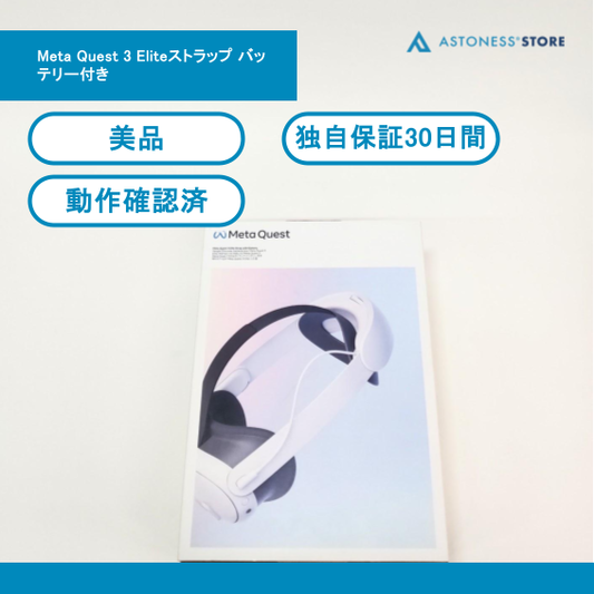 (中古)Meta Quest 3 Eliteストラップ バッテリー付き