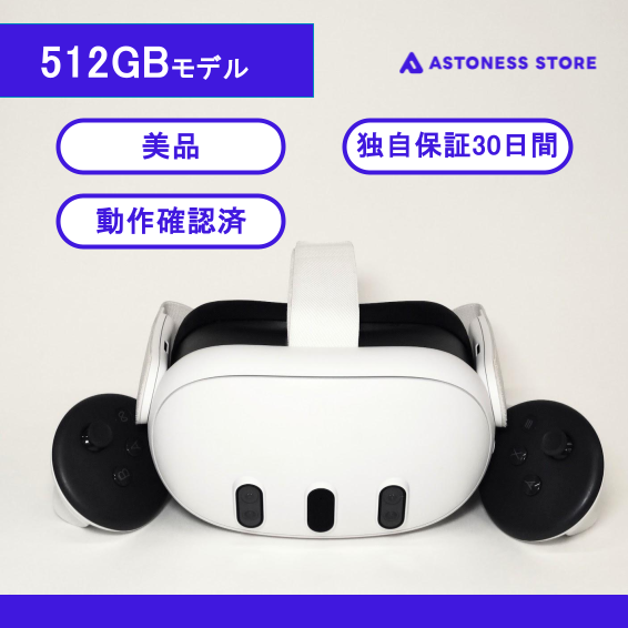中古)Meta Quest 3 512GB – アストネスストア 中古)Meta Quest 3 512GB – アストネスストア