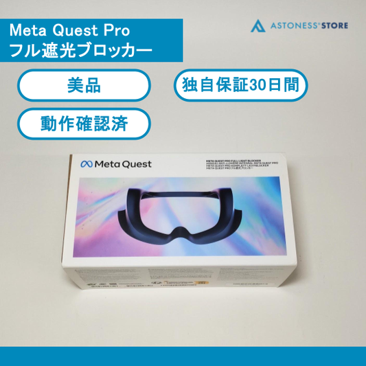 (中古)Meta Quest Proフル遮光ブロッカー