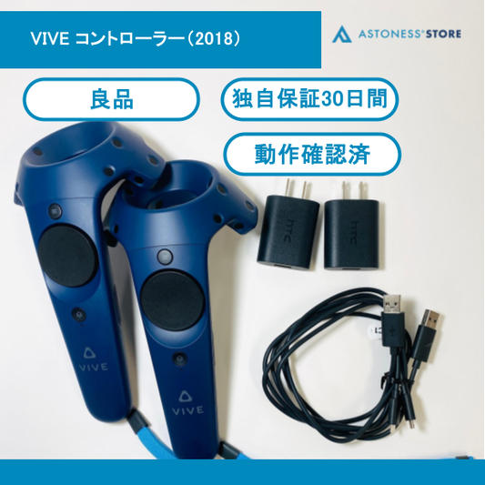 (中古)VIVE コントローラー(2018)