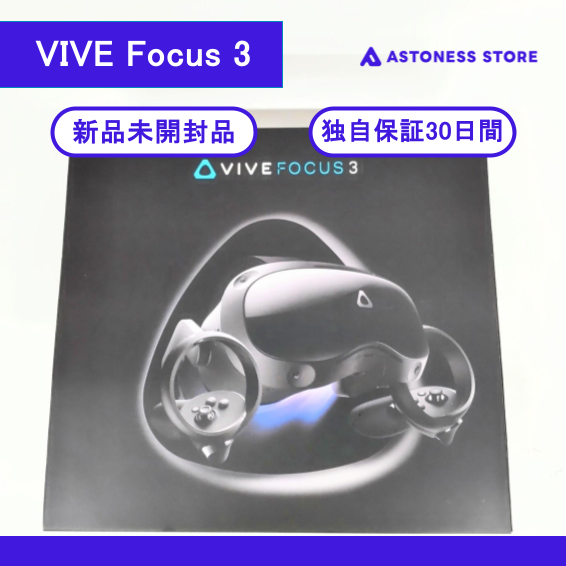 新古)VIVE Focus 3 – アストネスストア 新古)VIVE Focus 3 – アストネスストア