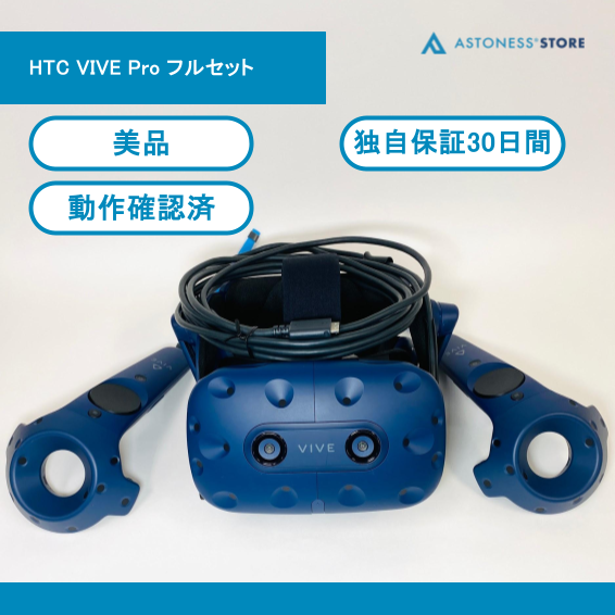 中古）HTC VIVE Pro フルセット – アストネスストア｜Astoness Store