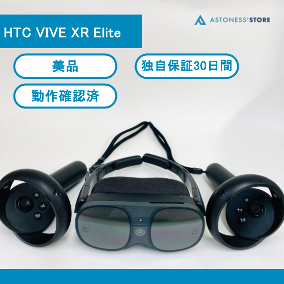 中古）VIVE XR Elite – アストネスストア