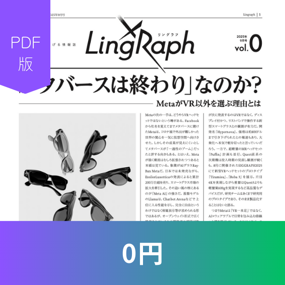 Lingraph（リングラフ）