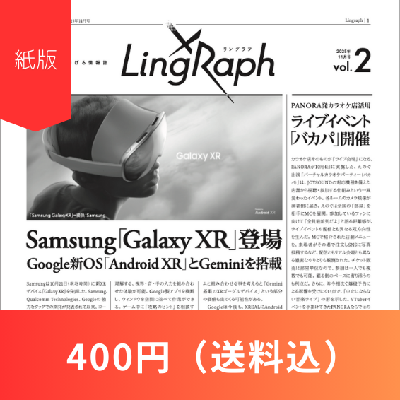 Lingraph（リングラフ）