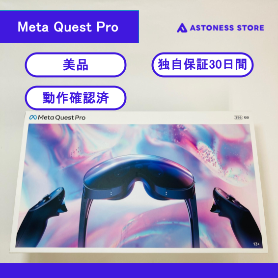 中古）Meta Quest Pro – アストネスストア