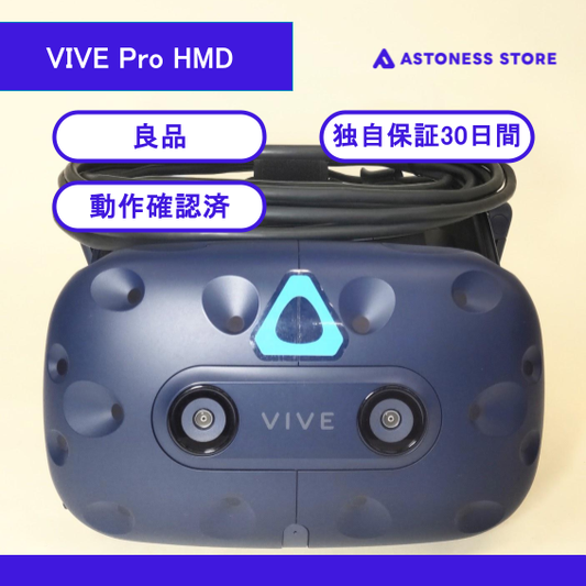 （中古）HTC VIVE Pro HMD