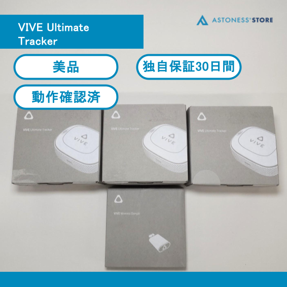 （中古）HTC VIVE Ultimate Tracker