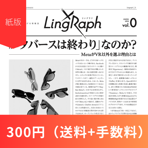 Lingraph（リングラフ）