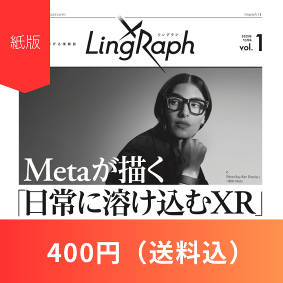 Lingraph（リングラフ）